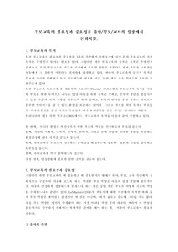 부모교육의 필요성과 중요성을 유아/부모/교사의 입장에서 논하시오.