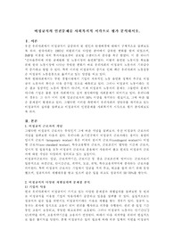 비정규직의 인권문제를 사회복지적 시각으로 평가 분석하시오.