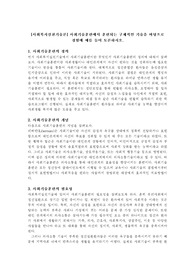 사회기술훈련에서 훈련되는 구체적인 기술을 바탕으로 경험에 예를 들어 토론하시오.