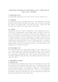 사회보장제도의 목적과 사회보험, 공공부조, 사회복지서비스의 특성을 중심으로 서술하세요.