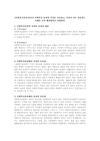 사회복지 윤리와 가치를 기술하고, 가치가 서로 상충되는 사례를 들어 해결방안을 설명하라.