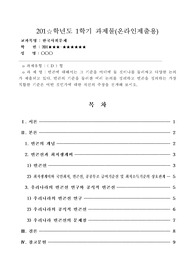 빈곤의 기준을 둘러싼 여러 논의를 정리하고 빈곤을 정의하는 가장 적합한 기준에 대한 자신의 주장 전개