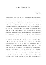   [A+ 서평/독후감] ‘혼란기의 경영’을 읽고