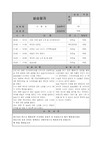 사회복지 실습일지(장애인복지관 실습)