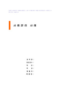 사례관리 과정 및 사례