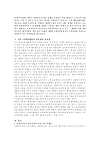 사회가 발달할수록 많은 문제가 도출되고 이를 해결하는 도구로써 사회복지는 더욱 더 중요시 되고 있다. 하지만 사회복지가 양적으로 크게 팽창하였음에도 불구하고 사회복지서비스를 수행하