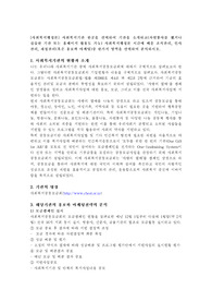 사회복지기관 한곳을 선택하여 기관을 소개하고(자원봉사를 했거나 실습한 기관 또는 홈페이지 활용도 가능) 사회복지행정론 시간에 배운 조직관리, 인사관리, 재정관리(혹은 홍보와 마케팅