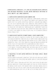 사회복지사로 근무 중에 가치 윤리기준에 비추어 사회복지기관의 업무처리가 비윤리적이고 부도덕한 경우에 사회복지사가 처한 환경을 살펴보고 행동할 수 있는 방향을 제시하시오.