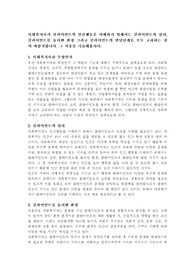 사회복지사가 클라이언트의 인간행동을 이해하기 위해서는 클라이언트의 심리, 클라이언트를 둘러싼 환경 그리고 클라이언트의 발달단계를 모두 고려하는 것이 바람직합니다. 그 이유를 기술해