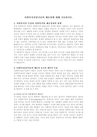 사회복지실천기술의 예술성에 대해 기술하시오.