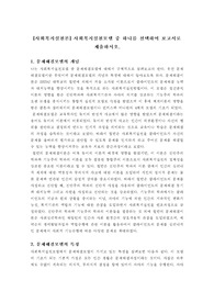 사회복지실천모델 중 하나를 선택하여 보고서로 제출하시오.