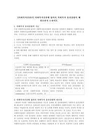 사회복지실천에 있어서 사회복지 윤리강령이 왜 필요한지 논하시오.