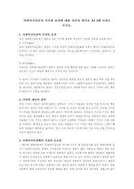 사회복지실천의 가치와 윤리에 대한 자신의 생각을 A4 3매 이내로 쓰시오.