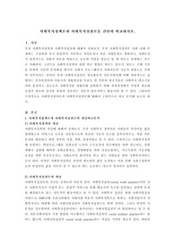 사회복지정책론과 사회복지실천론을 간단히 비교하시오.
