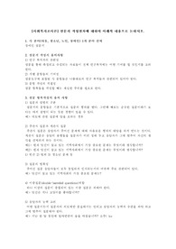 설문지 작성절차에 대하여 아래의 내용으로 논하시오.