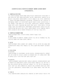 사회복지조사방법의 형태와 절차에 대하여 요약정리하시오.