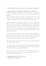 사회복지조직에서의 유능한 지도자의 요소는 무엇일까 의견을 제시해 보시오.