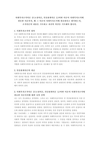 사회복지조직이론 중(고전이론, 인간관계이론 등)어떤 이론이 사회복지조직에 필요한 이론인지, 왜 그 이론이 사회복지조직에 필요하다고 생각하는지, 조직이론의 내용을 기록하고 자신의 의