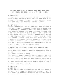현대사회의 병리 중 가정폭력의 종류에 대해서 한가지 사례를 들어서 설명하고 이를 해결할 수 있는 방법은 무엇인지 서술하시오.