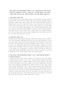현재 자신이 속한 발달과정에서 발생할 수 있는 정신건강문제 가운데 자신의 정신건강이 어떠한가를 기술하고, 긍정적 또는 부정적인 영향을 미친 요인이 있다면 어떤 것이며 자신은 어떻게