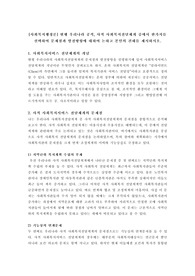 현행 우리나라 공적, 사적 사회복지전달체계 중에서 한가지를 선택하여 문제점과 발전방향에 대하여 논하고 본인의 견해를 제시하시오.