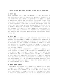 환각과 착각의 개념차이를 설명하고, 환각의 종류를 서술하시오.