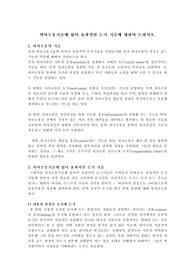 의사소통기술에 있어 효과적인 듣기기술에 대하여 논하시오.