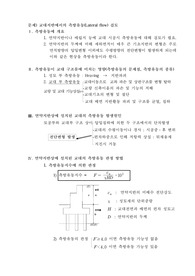 교대지반에서의 측방유동(Lateral flow) 검토와 측방유동압