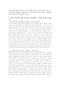 세계의 모범이 되는 보육프로그램을 운영하는 나라의 장점을 조사하고 우리나라 적용시 문제점과 준비해야 할 것은 어떤 점이 있는지를 찾아보고, 우리나라의 보육의 질을 높이기 위한 방향