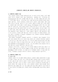 신생아의 신체기능에 대하여 설명하시오.