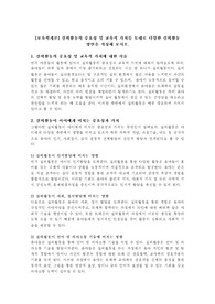 실외활동의 중요성 및 교육적 가치를 토대로 다양한 실외활동 방안을 작성해 보시오.