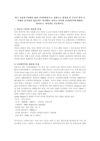 최근 지상파 TV방송 관련 디지털방송으로 전환으로 법개정 및 수신기 설치 등 다양한 움직임이 있습니다. 여기에서, 아날로그TV와 디지털TV에 대해서 알아보고, 차이점을 기술하시오.