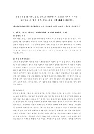 아동, 성인, 청소년 정신병리와 관련된 사회적 사례를 제시하고 이 병의 원인, 경과, 치료 등에 대해 논의하시오.