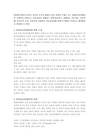 아동을 단순한 보호의 대상이 아닌 권리의 주체로 보는 UN아동권리협약이 무엇인지 살펴보고, 아동권리가 침해되는 영역(아동빈곤, 장애아동, 이주아동, 아동학대, 학교폭력 등)을 자유