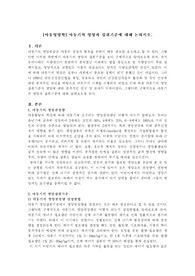 아동기의 영양과 섭취기준에 대해 논하시오.