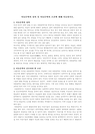 아동문학의 정의 및 아동문학의 조건에 대해 서술하시오.