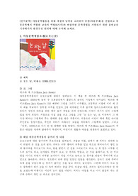 아동문학활동을 위해 계절과 날씨를 고려하여 단원(자유주제)을 선정하고 아동문학에서 적합한 교사의 역할(6가지)과 바람직한 문학경험을 지원하기 위한 유아교육기관에서의 환경구성 원리에