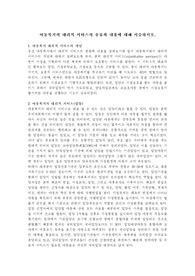 아동복지의 대리적 서비스의 종류와 내용에 대해 서술하시오.
