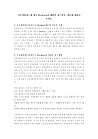 아동생활지도에 대한 Dreikurs가 제안한 접근방법, 내용에 대하여 쓰시오.