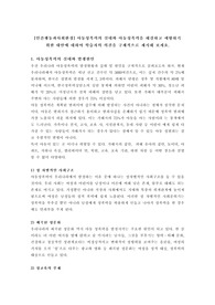 아동성폭력의 실태와 아동성폭력을 해결하고 예방하기 위한 대안에 대하여 학습자의 의견을 구체적으로 제시해 보세요.