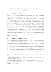 아동에 문제점을 사례를 들어 대처방안에 대해 정리하여 논하시오.