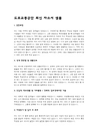 도로교통공단 자기소개서 최신 추천 샘플