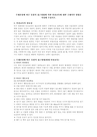 주제선정에 따른 통합적 접근방법에 의한 안전교육에 대한 구체적인 방법을 작성해 주십시오.