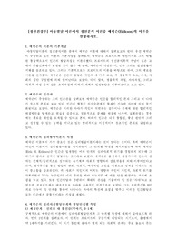 아동발달 이론에서 정신분석 이론중 에릭슨(Erikson)의 이론을 설명하시오.
