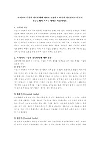 여러가지 다양한 가족형태에 대하여 설명하고 이러한 가족형태가 아동의 발달단계에 미치는 영향을 서술하시오.