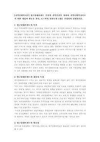 영구임대아파트 주민의 권익증진을 위하여 지역사회복지사로서 어떤 개입과 활동을 할지, 로스만의 실천모델 1개를 선정하여 설명하시오.