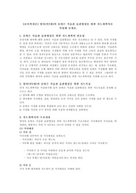 영아(만2세)의 올바른 식습관 습관형성을 위한 지도계획서를 작성해 보세요.