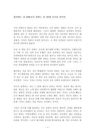 좋아하는 것 99%보다 잘하는 것 1%에 승부를 걸어라 독후감 감상문 서평 김현숙!!!!