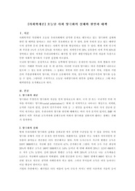 오늘날 사회 양극화의 실태와 원인과 대책