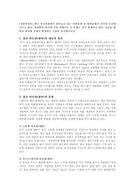 최근 한국사회에서 일어나고 있는 사회문제 중 왕따문제가 심각한 수준에 이르고 있다. 학교뿐만 아니라 직장 내에서도 이 문제는 자주 발생하고 있다. 오늘날 왕따나 따돌림 문제가 발생